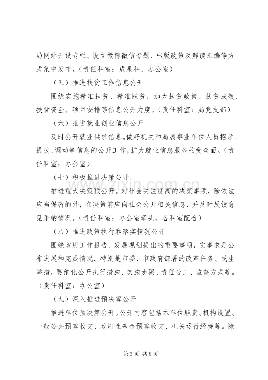 科技局XX年政务公开工作实施方案.docx_第3页