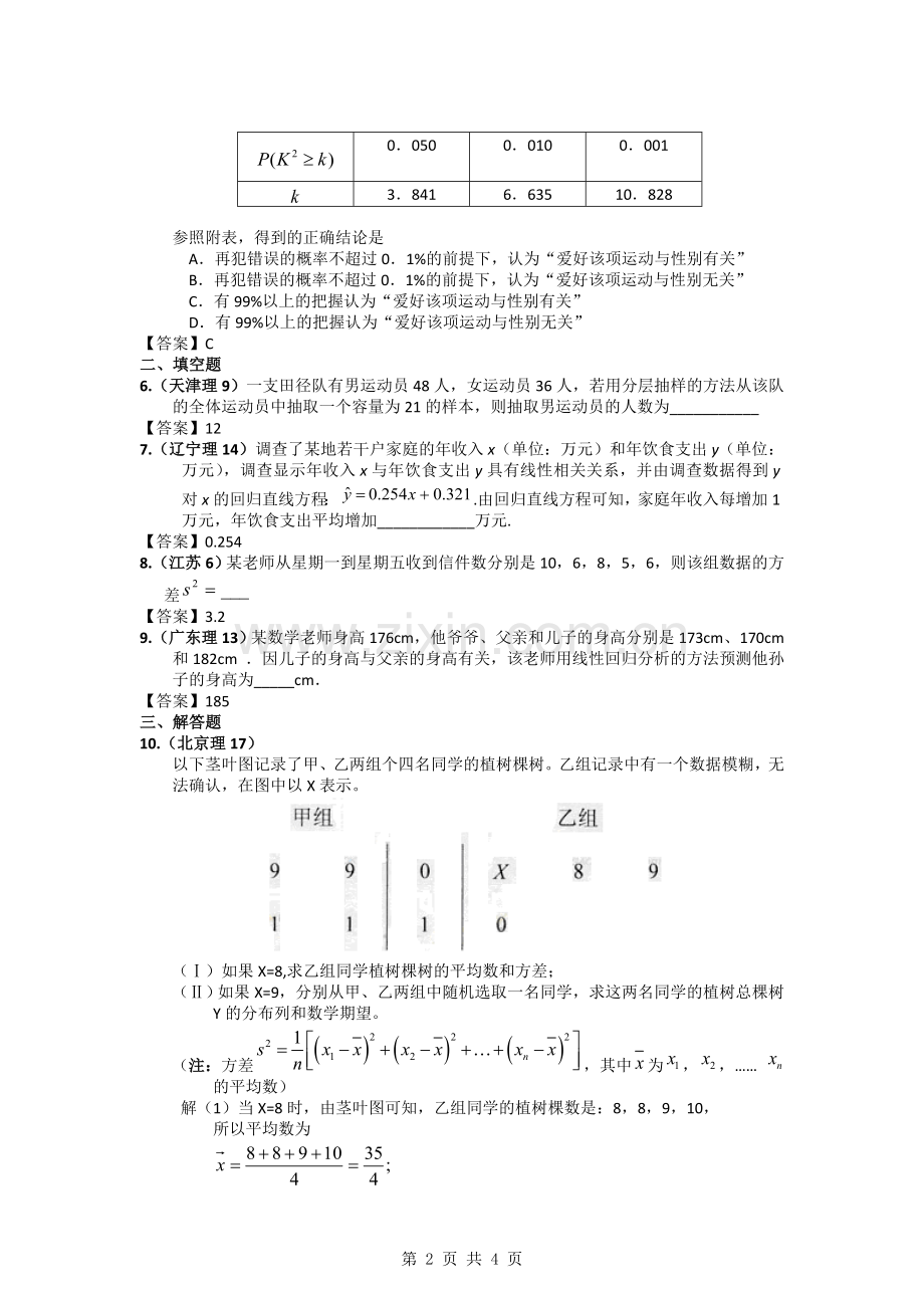 2011年高考数学试题分类汇编7——统计.doc_第2页