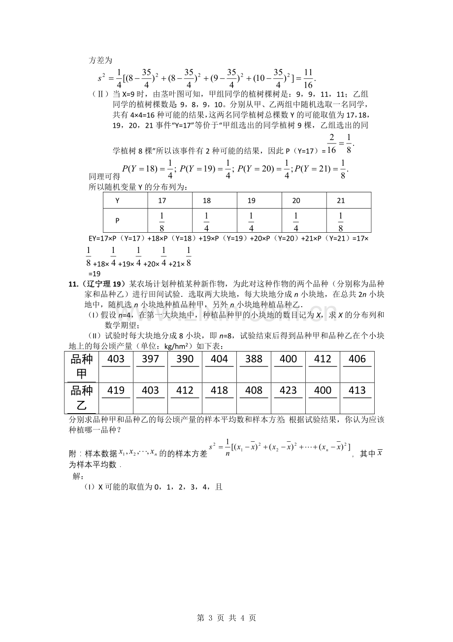 2011年高考数学试题分类汇编7——统计.doc_第3页