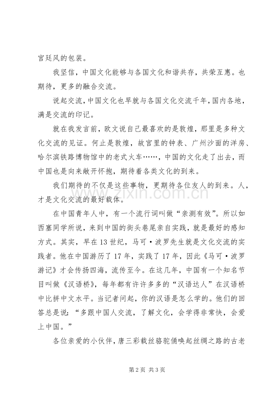 第1篇：文纳百川亲历为佳发言.docx_第2页