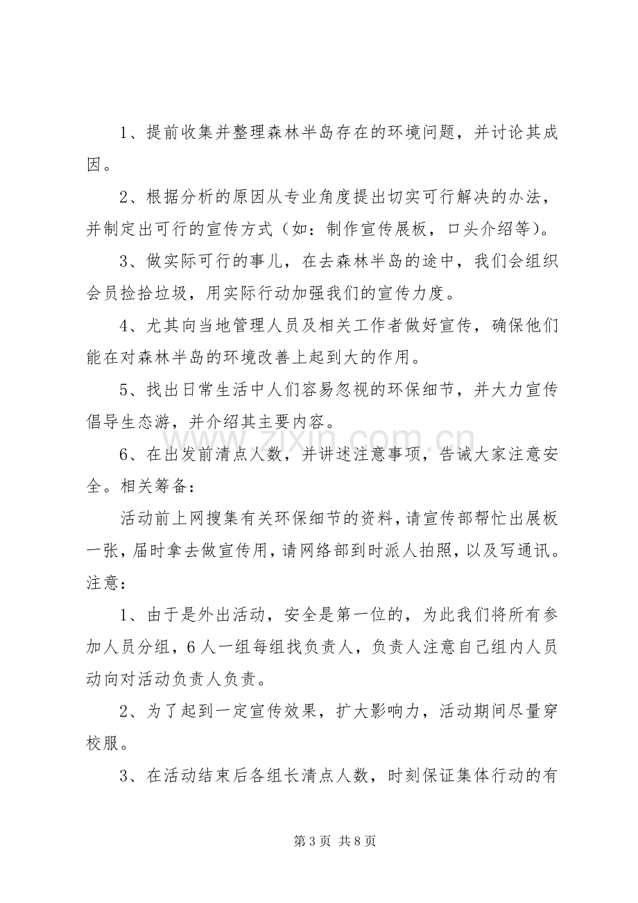 环保志愿服务活动倡议书.docx_第3页