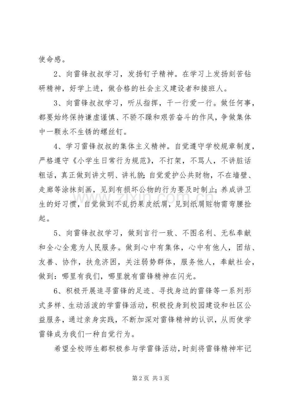 慈报小学学习雷锋倡议书.docx_第2页