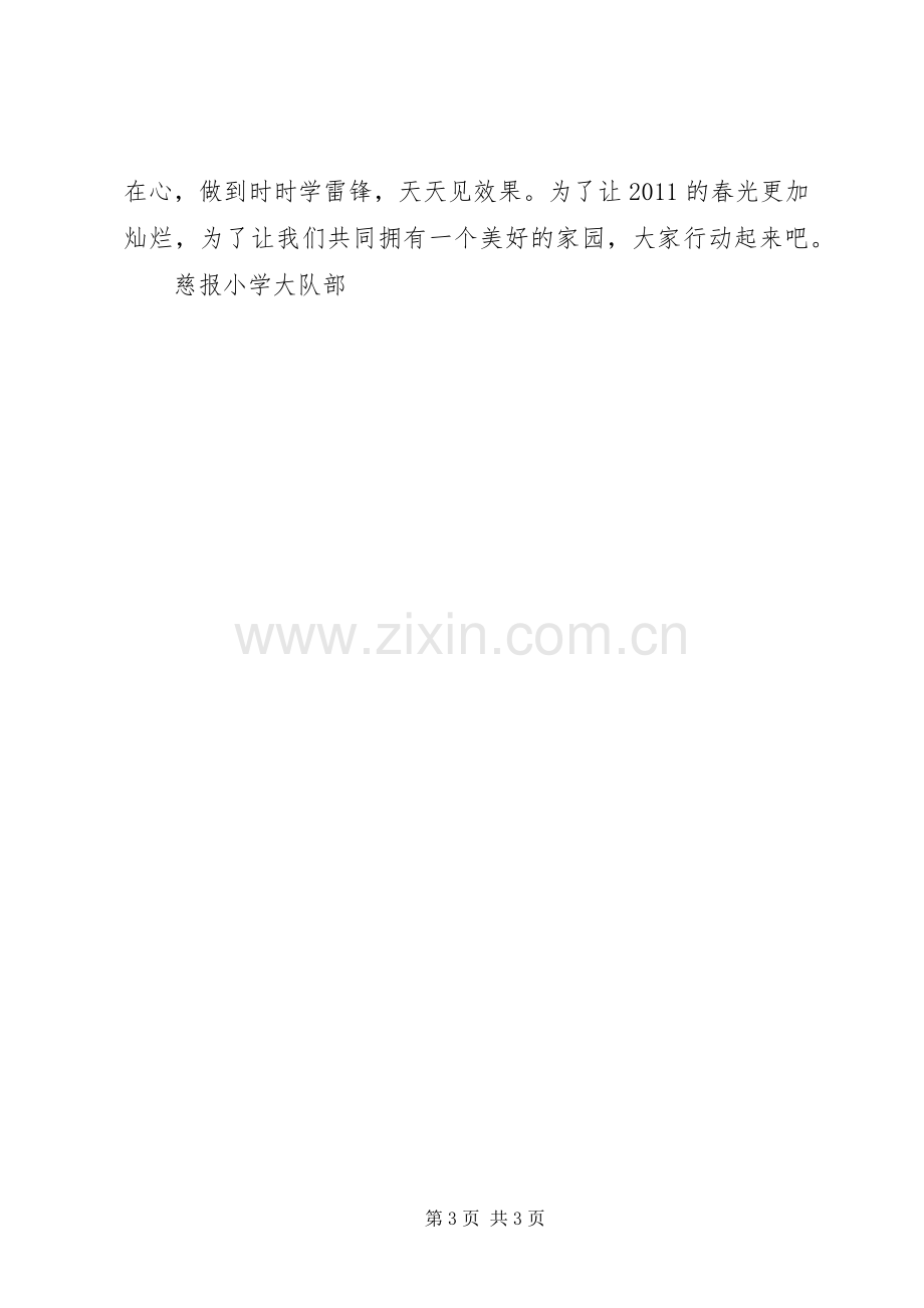 慈报小学学习雷锋倡议书.docx_第3页