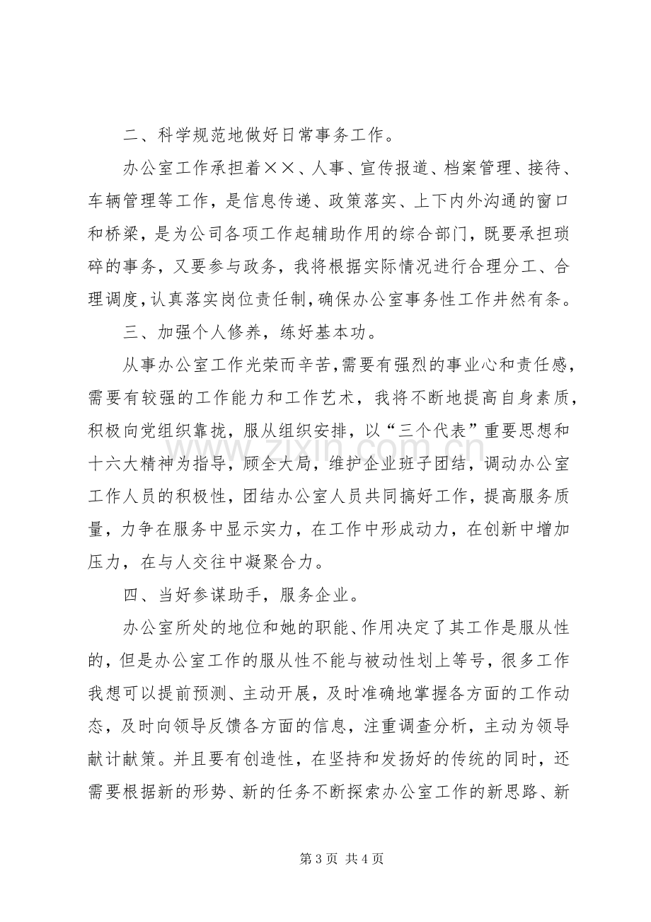 网路综合办公室主任竞聘演讲稿.docx_第3页