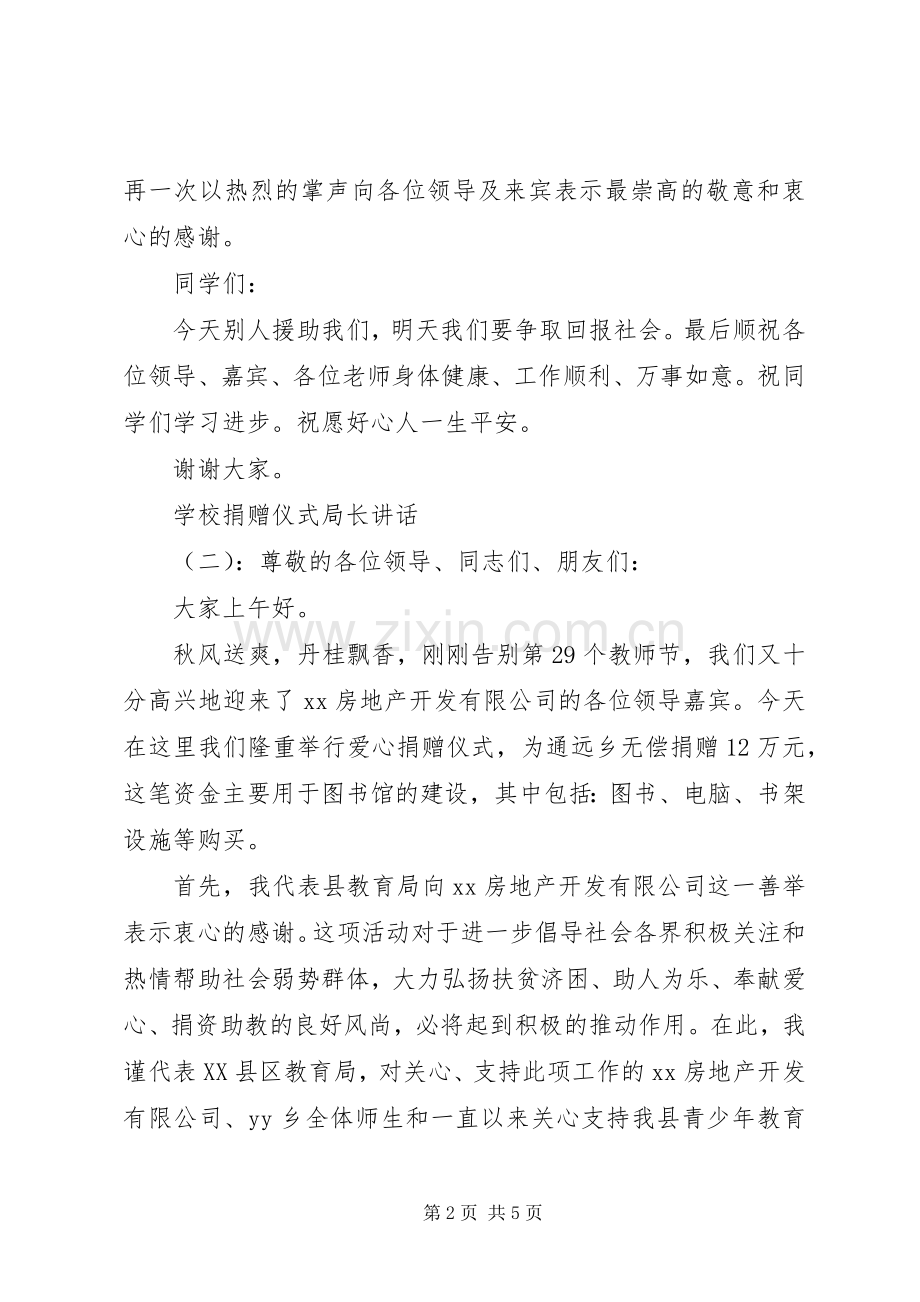 学校捐赠仪式局长讲话.docx_第2页