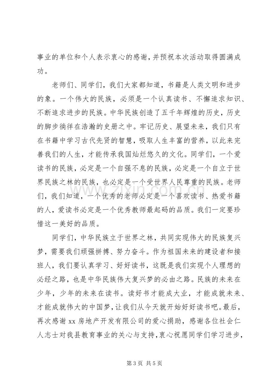 学校捐赠仪式局长讲话.docx_第3页