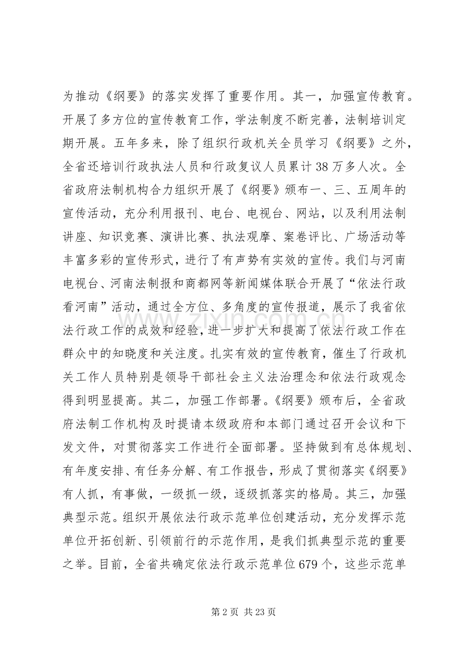 法制办主任在法制会议的讲话.docx_第2页