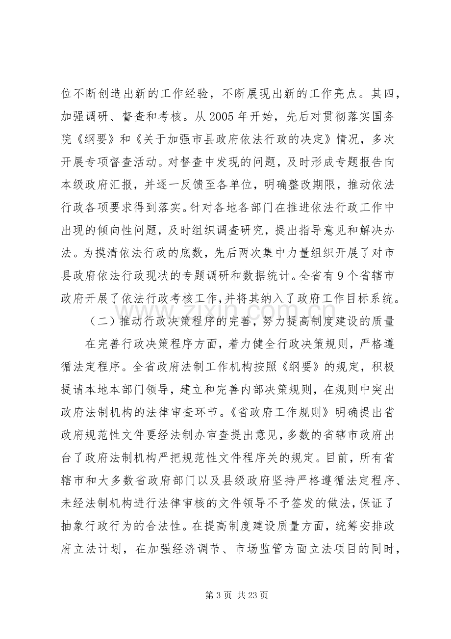 法制办主任在法制会议的讲话.docx_第3页