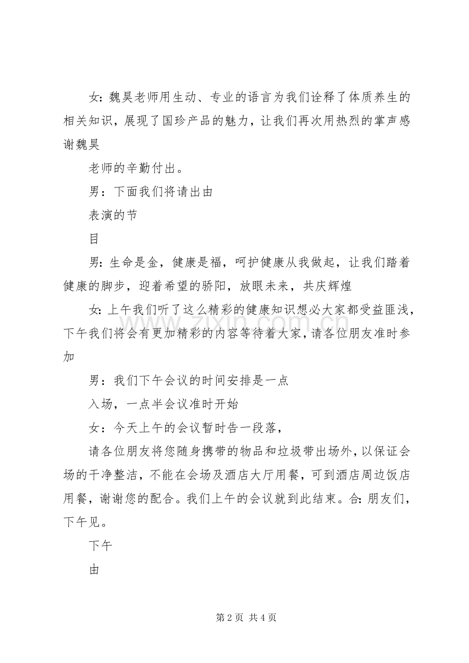 健康有约主持词供参考(5).docx_第2页