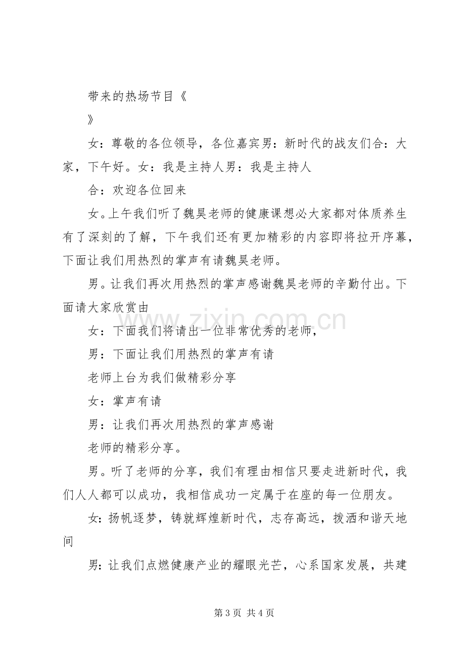 健康有约主持词供参考(5).docx_第3页