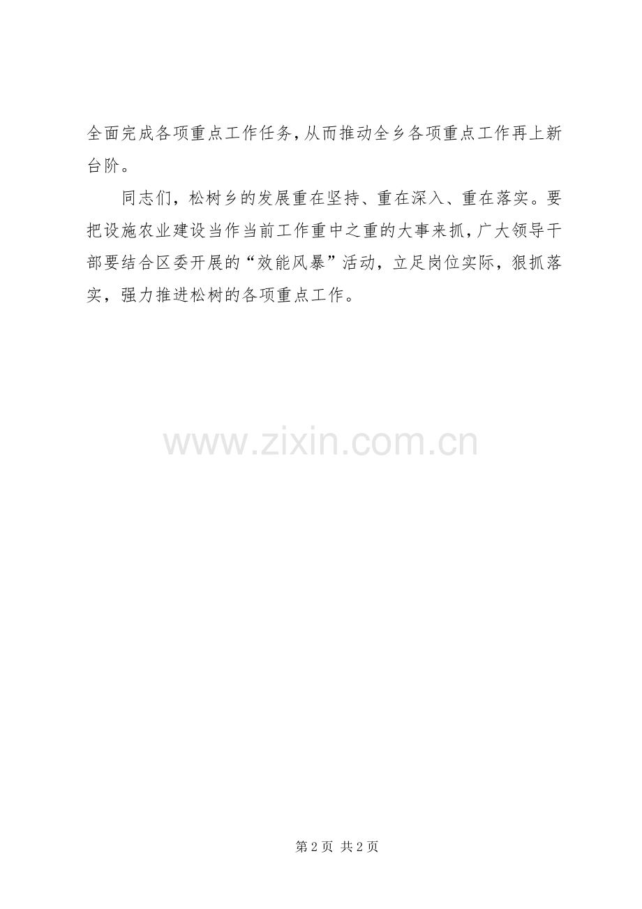 在全县基层应急管理工作推进会上的讲话.docx_第2页