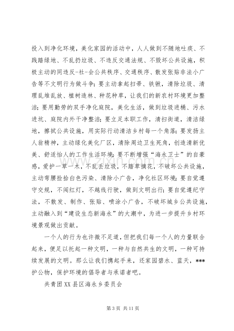 关于保护环境的倡议书范文7篇.docx_第3页