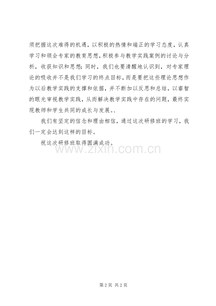 研修班学员代表发言.docx_第2页