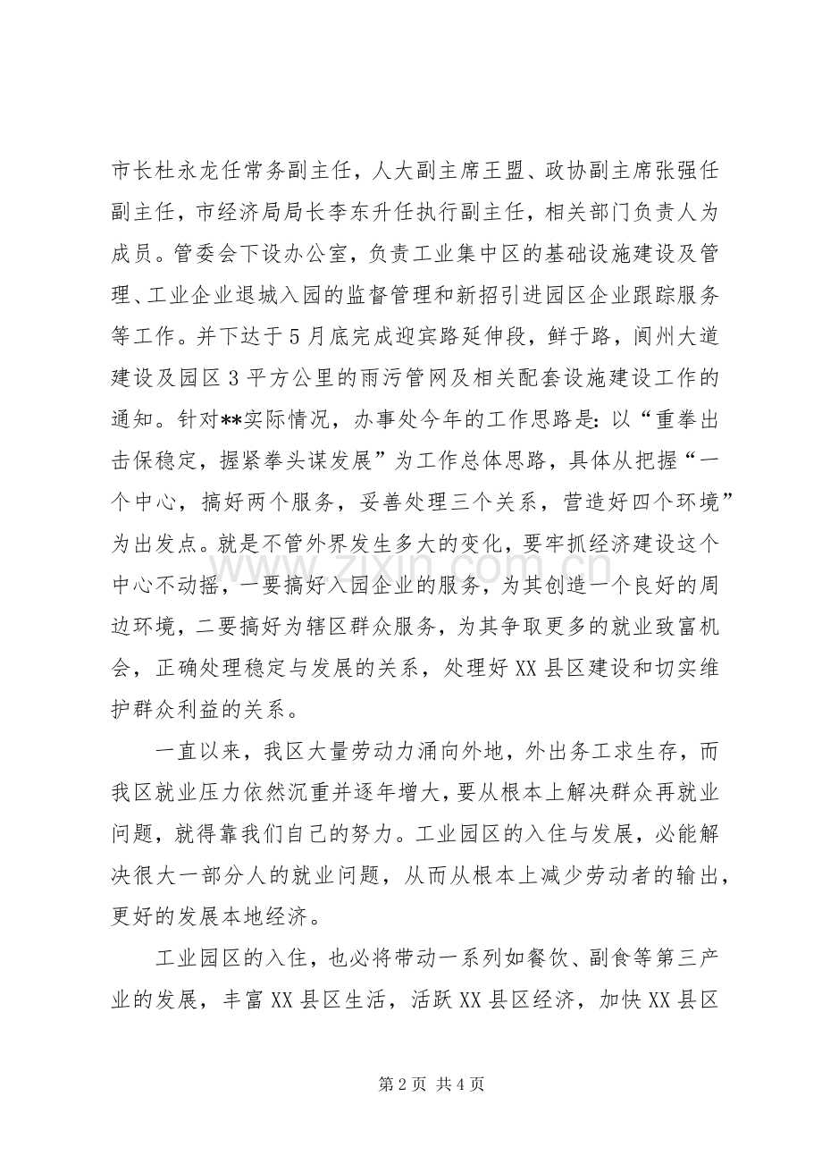 在工业园区座谈会上的讲话.docx_第2页