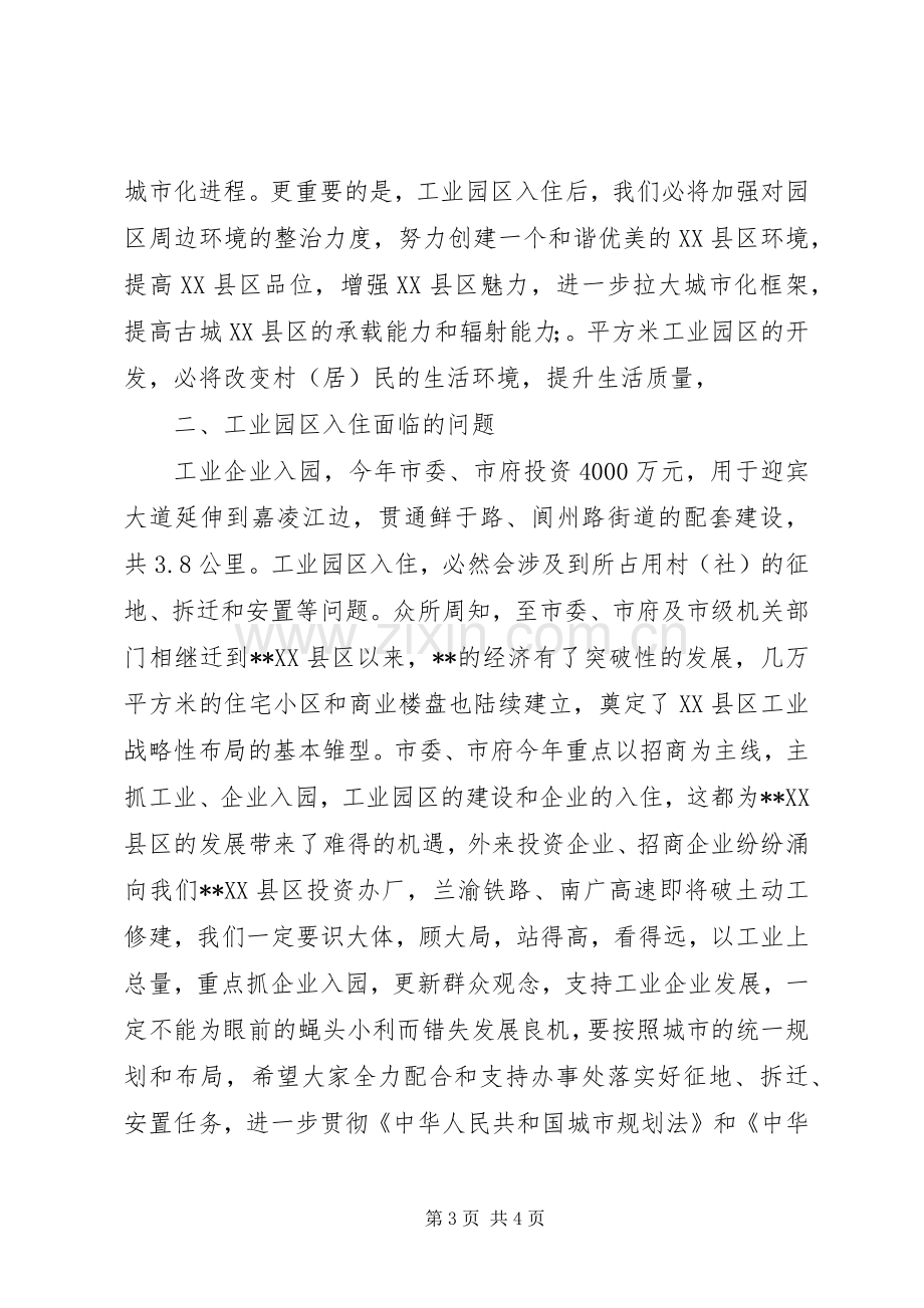 在工业园区座谈会上的讲话.docx_第3页