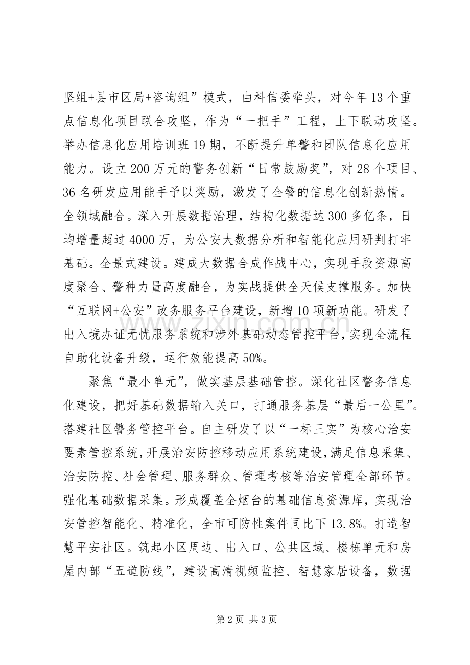 公安局长座谈会交流发言稿：注重创新驱动加速建设攻坚全力推动公安基层基础工作高质量发展.docx_第2页