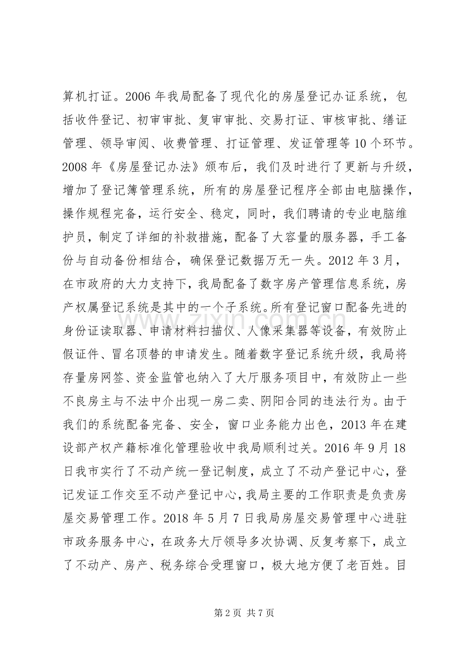 庆祝改革开放40周年座谈会发言3篇.docx_第2页