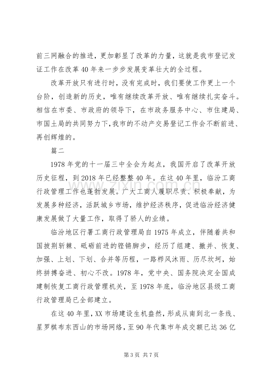 庆祝改革开放40周年座谈会发言3篇.docx_第3页