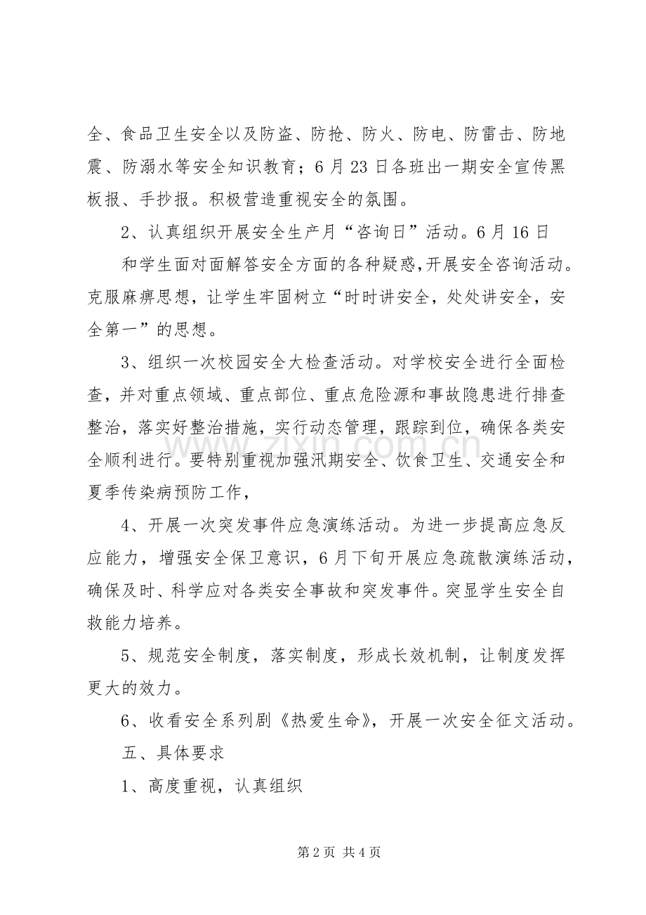 安全教育月活动方案.docx_第2页