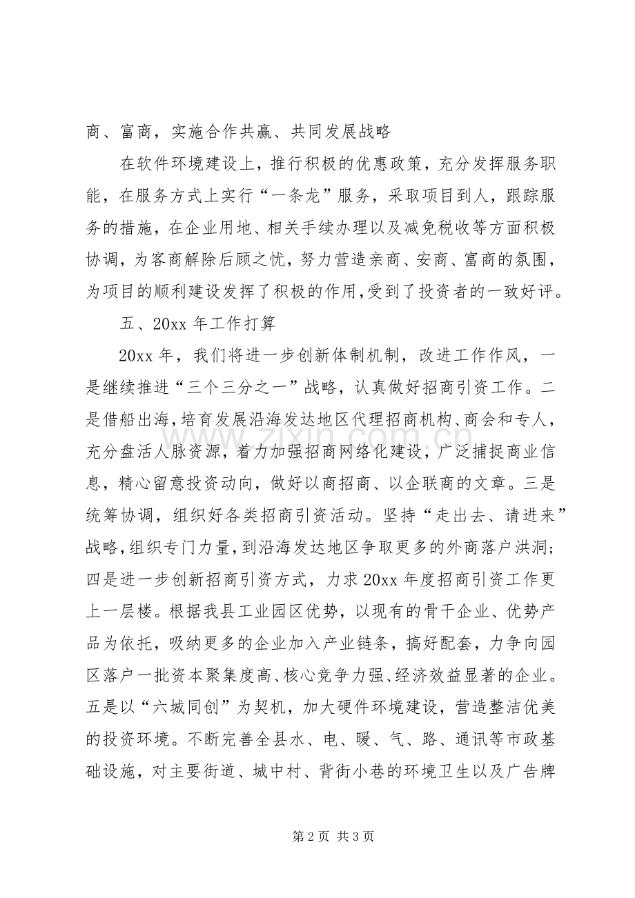 招商引资发言材料发言稿.docx_第2页