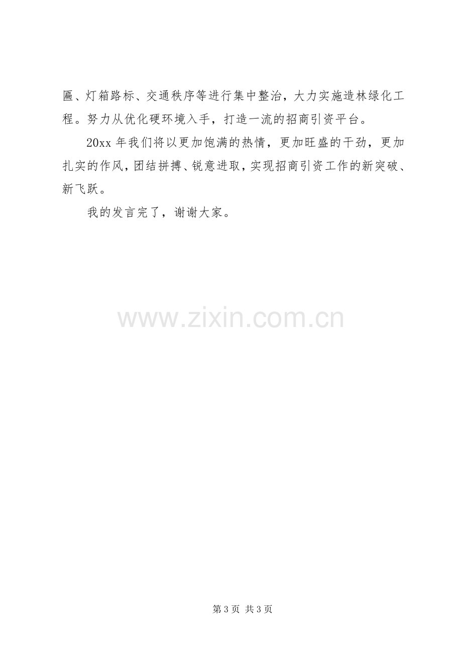 招商引资发言材料发言稿.docx_第3页