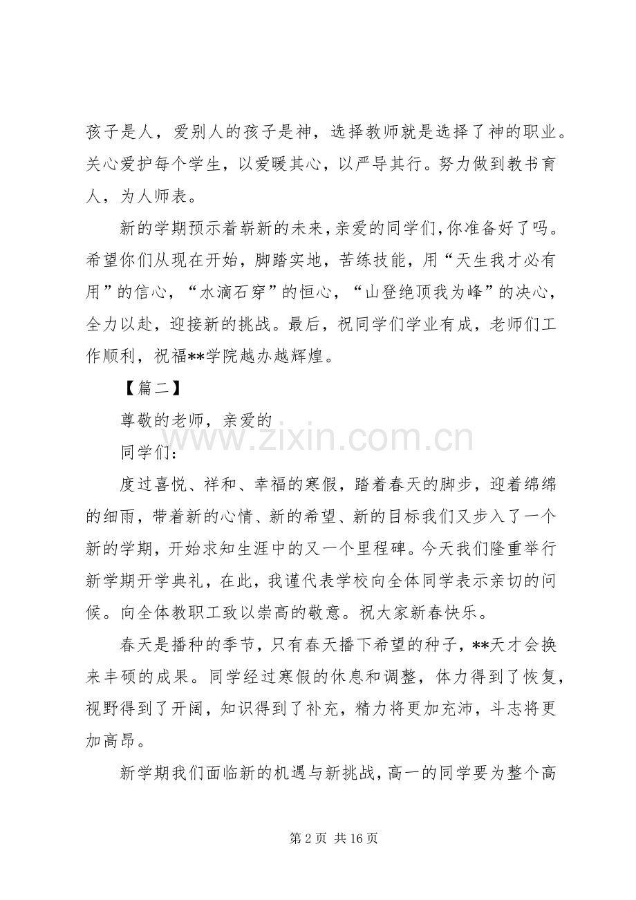 春季开学典礼发言六篇.docx_第2页