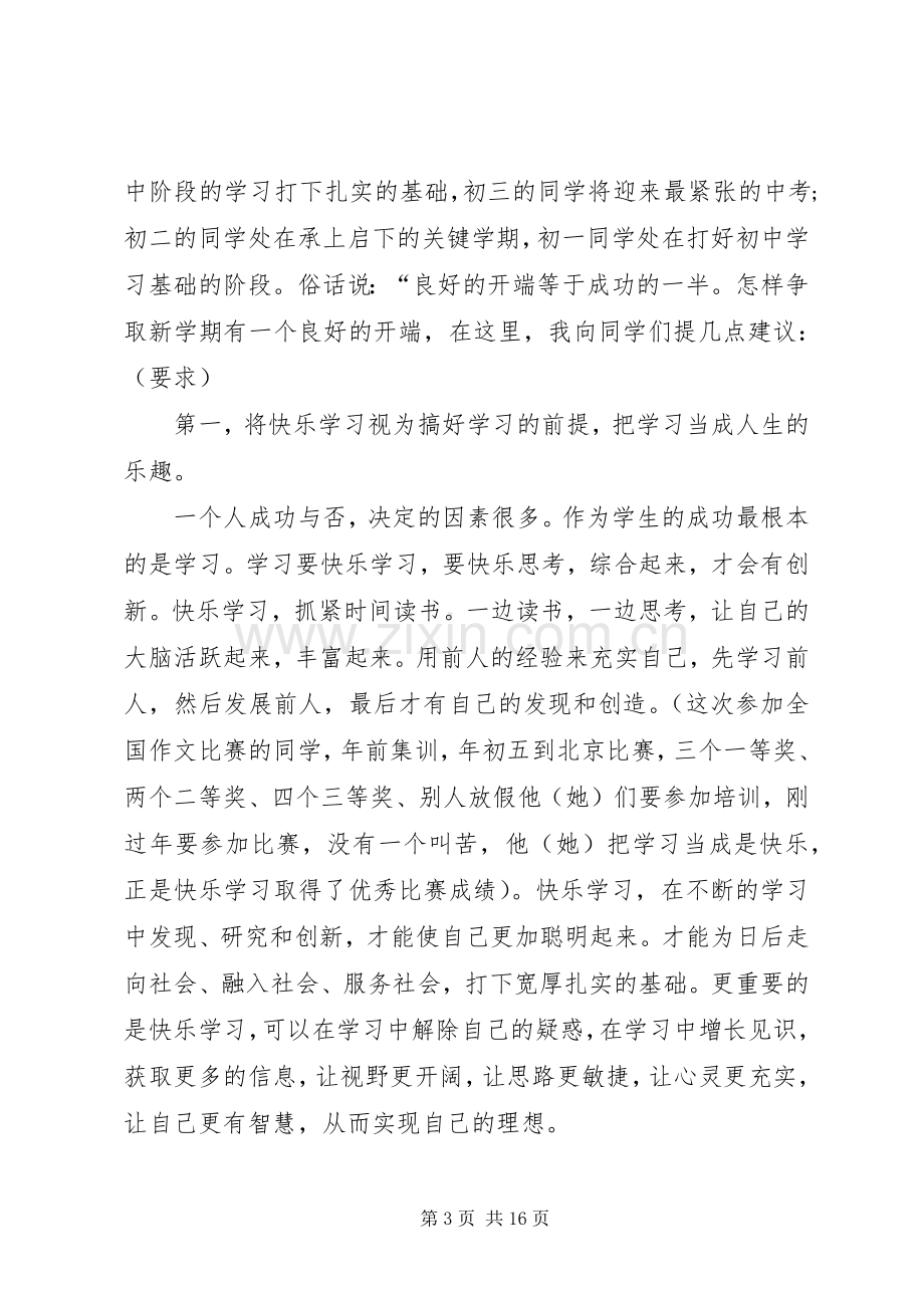 春季开学典礼发言六篇.docx_第3页