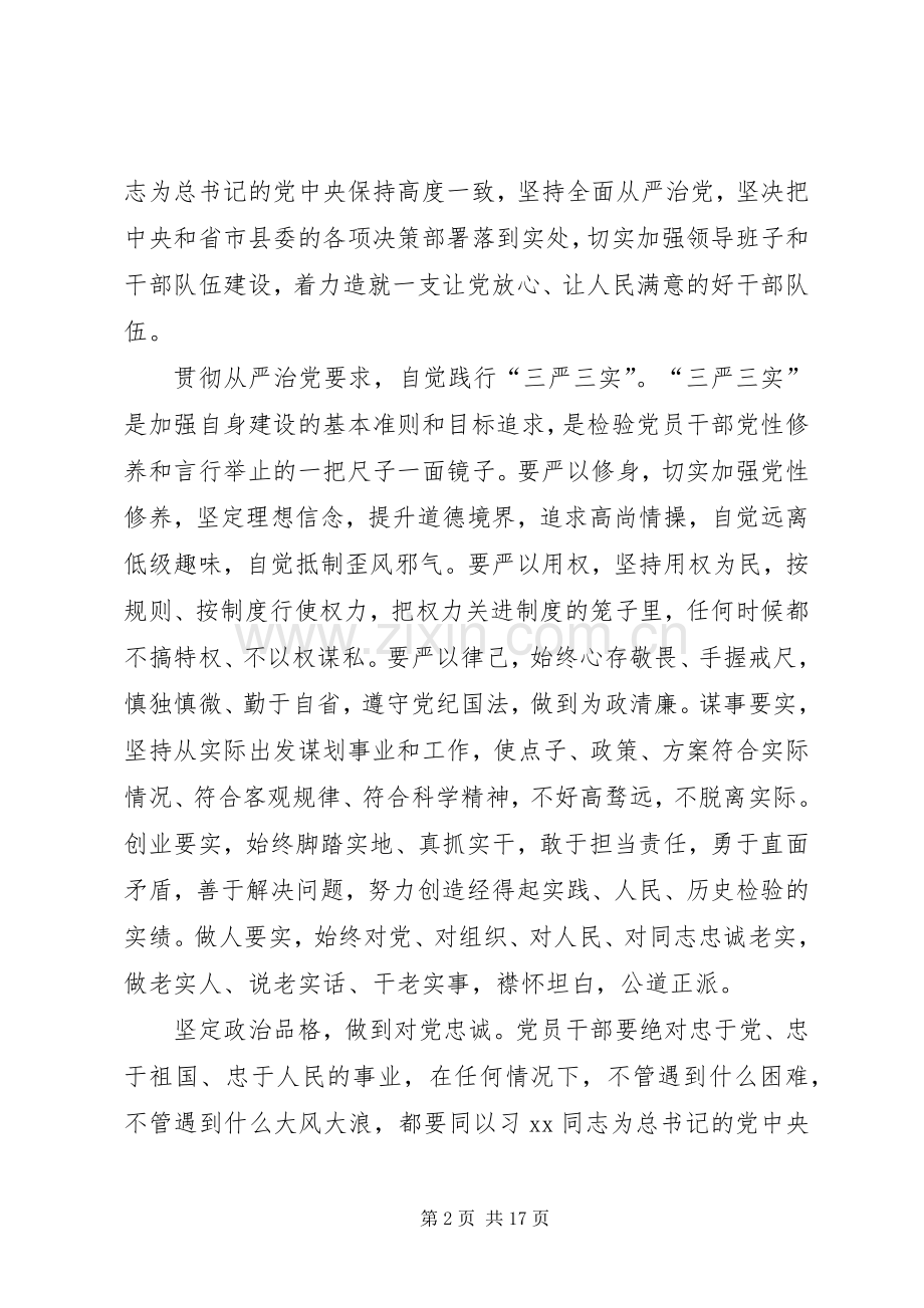 学校三严三实”和“忠诚干净担当”专题教育方案.docx_第2页