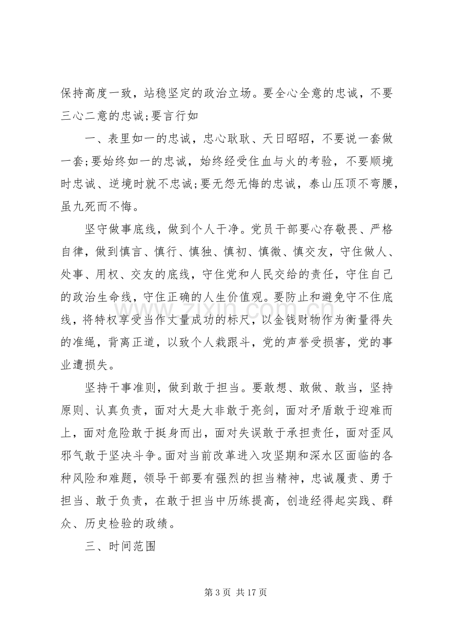 学校三严三实”和“忠诚干净担当”专题教育方案.docx_第3页