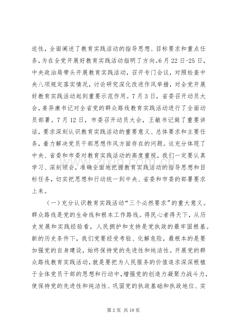 党的群众路线教育实践活动动员大会讲话.docx_第2页