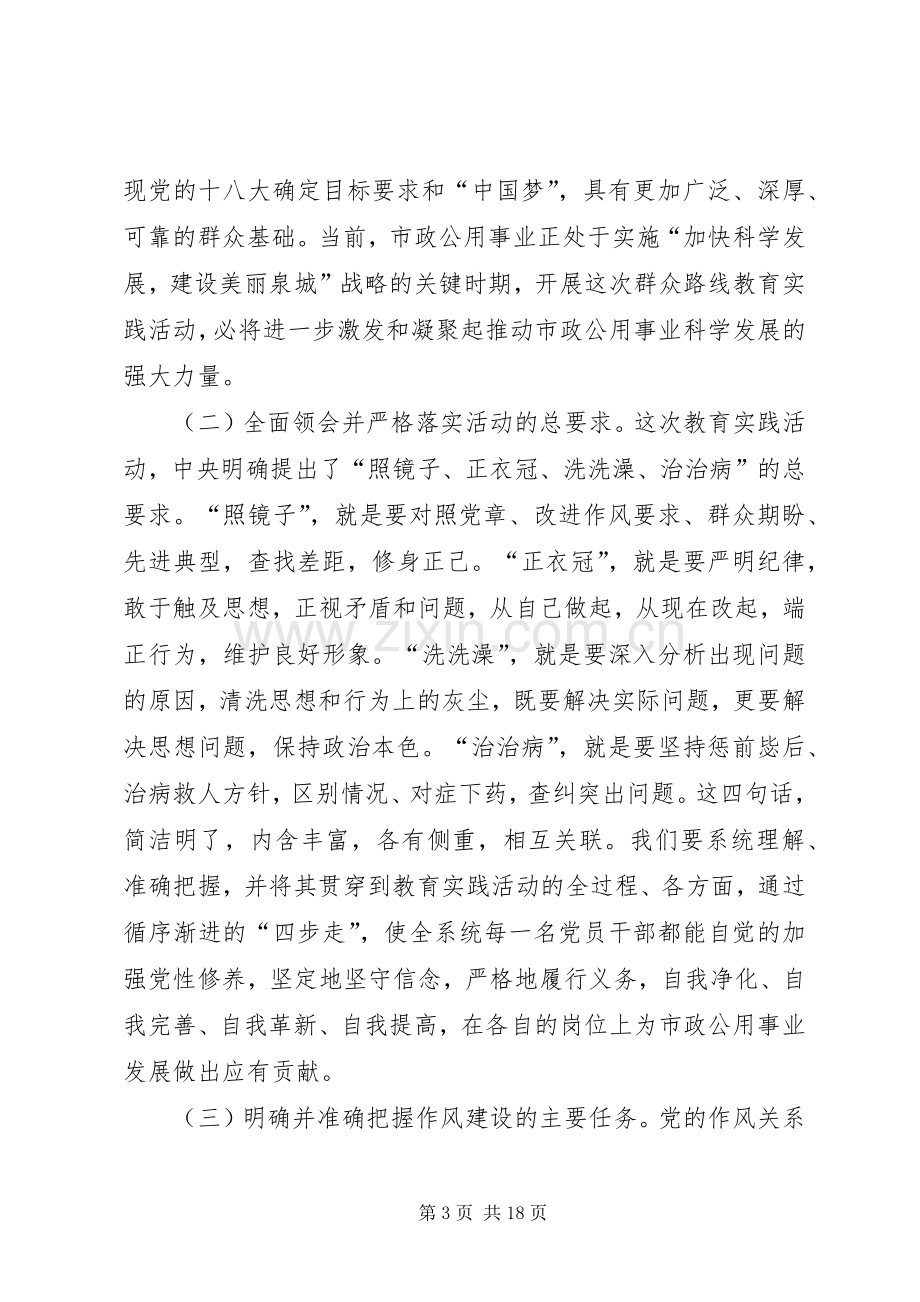 党的群众路线教育实践活动动员大会讲话.docx_第3页