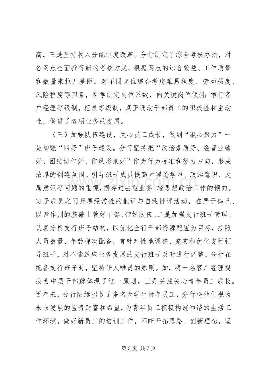 书记在全县三级干部推介会发言稿.docx_第3页