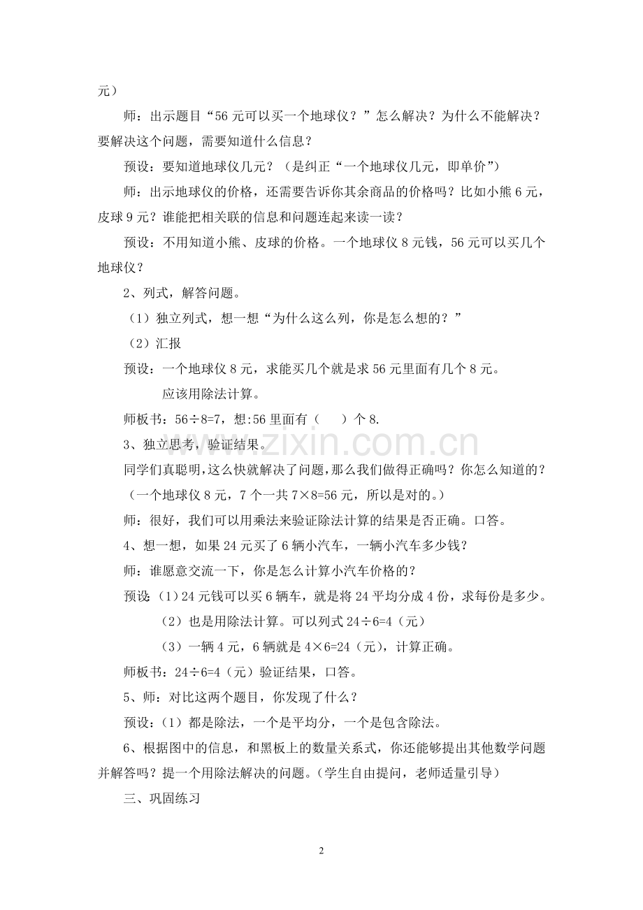 小学数学人教2011课标版二年级表内除法二解决问题-(3).doc_第2页