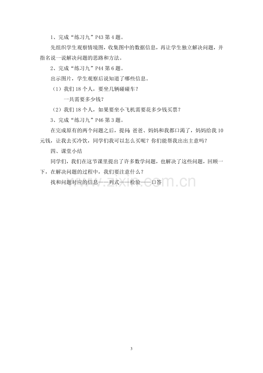 小学数学人教2011课标版二年级表内除法二解决问题-(3).doc_第3页