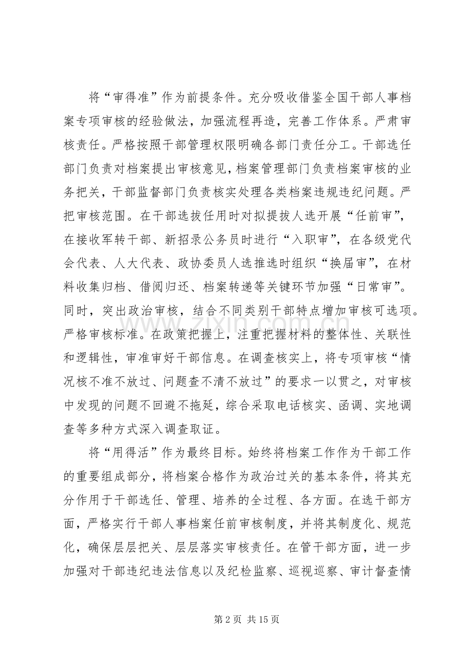 全国干部人事档案工作会议交流发言.docx_第2页