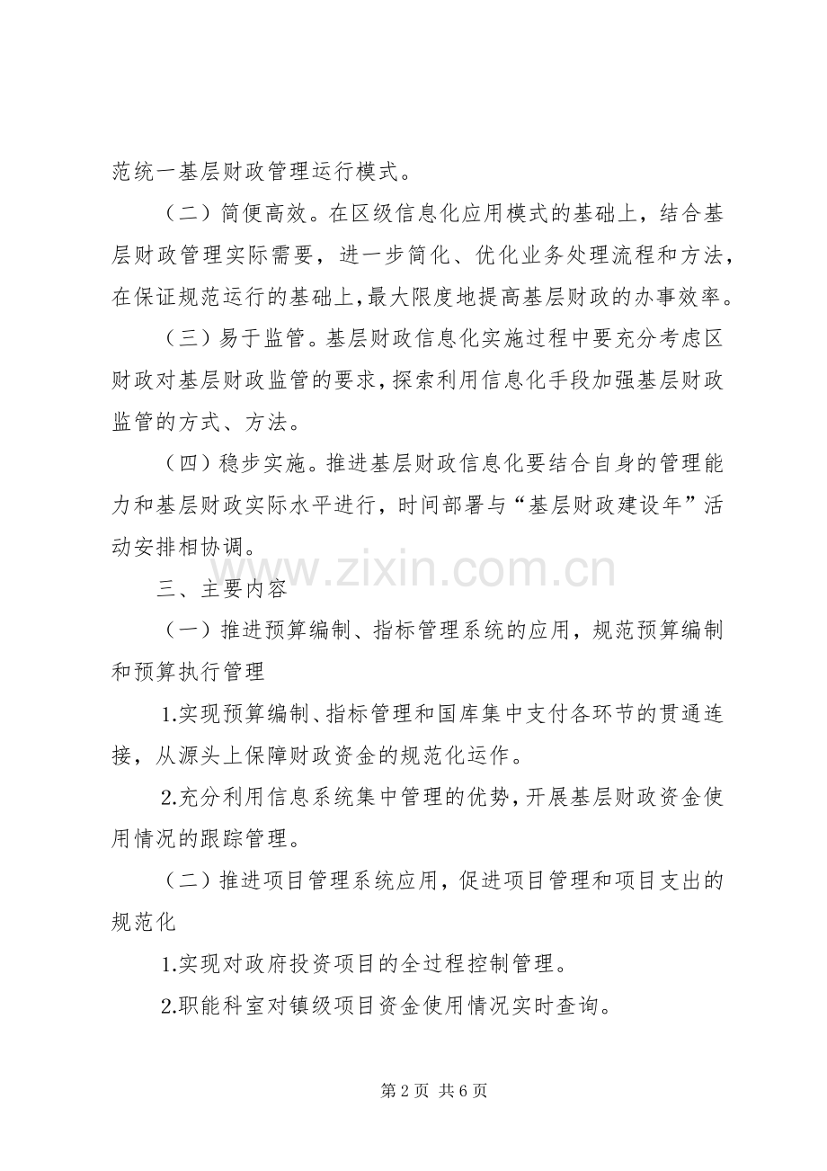 基层财政信息化建设方案.docx_第2页