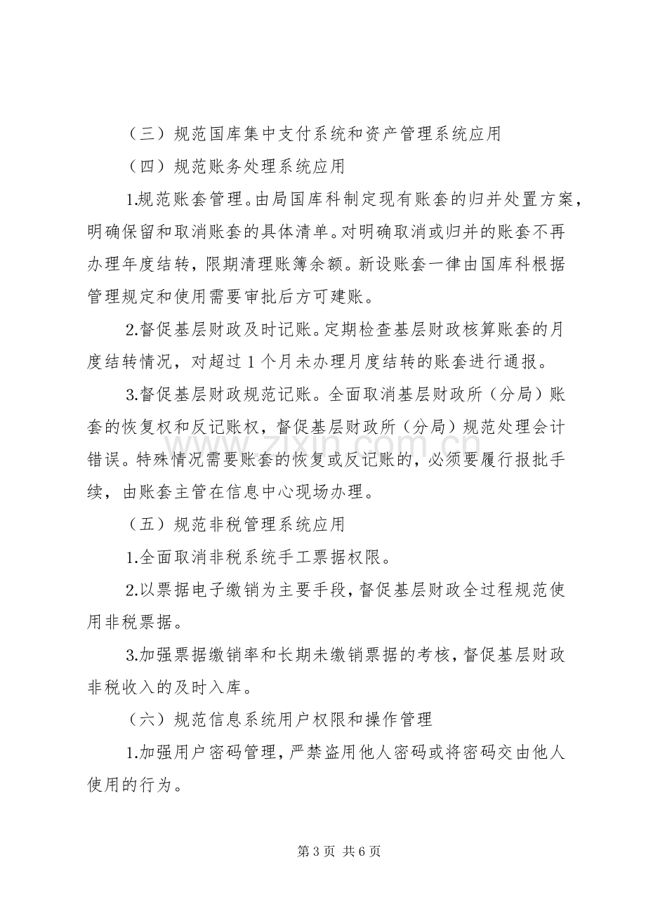 基层财政信息化建设方案.docx_第3页