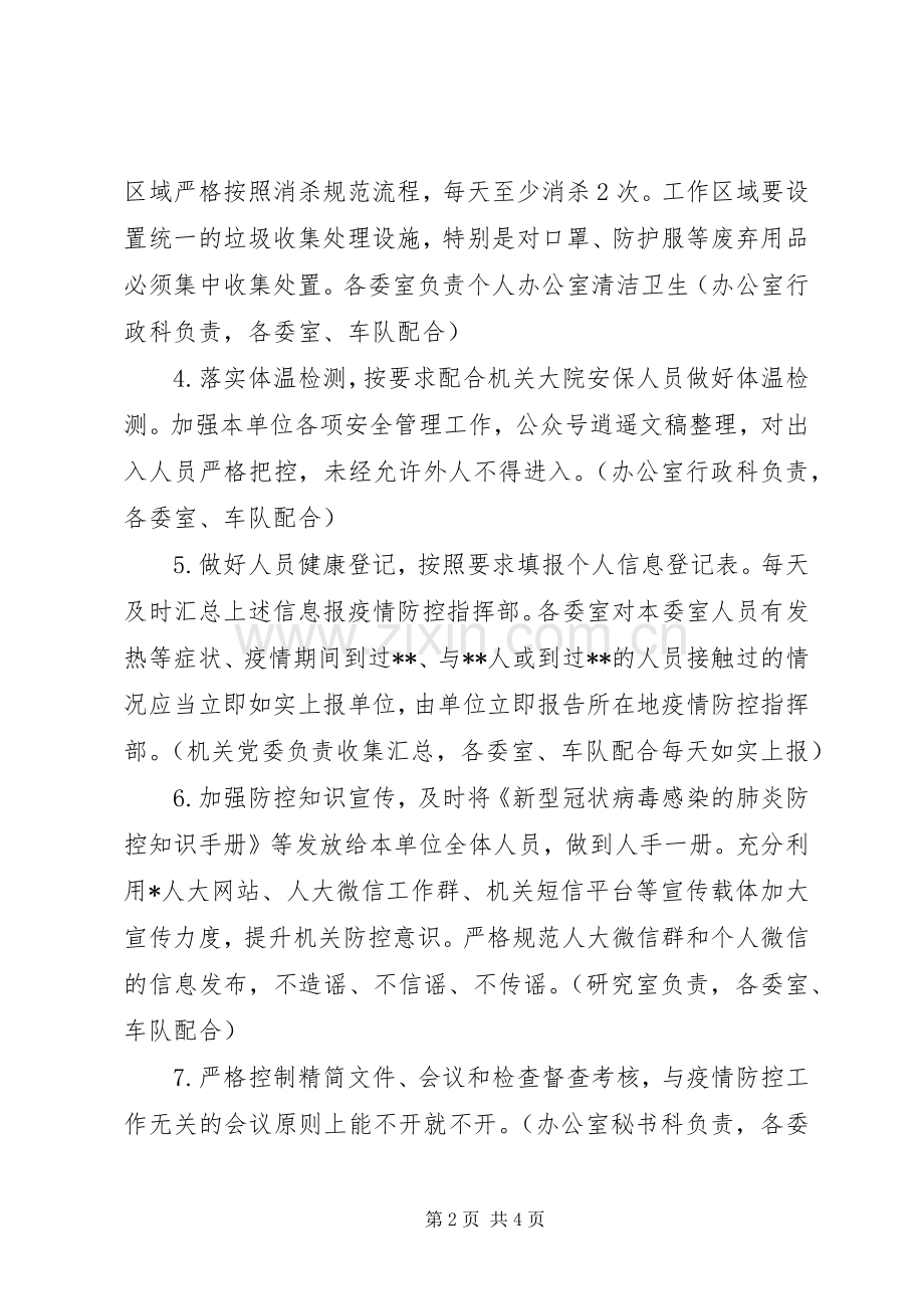 机关新型冠状病毒肺炎疫情防控工作实施方案.docx_第2页