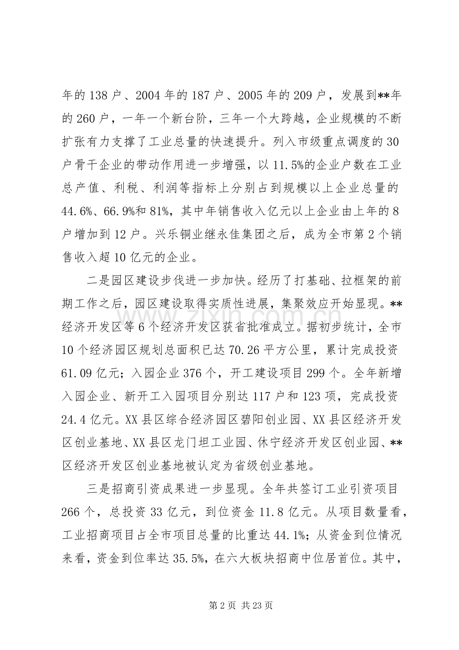 工业经济工作会议讲话一.docx_第2页