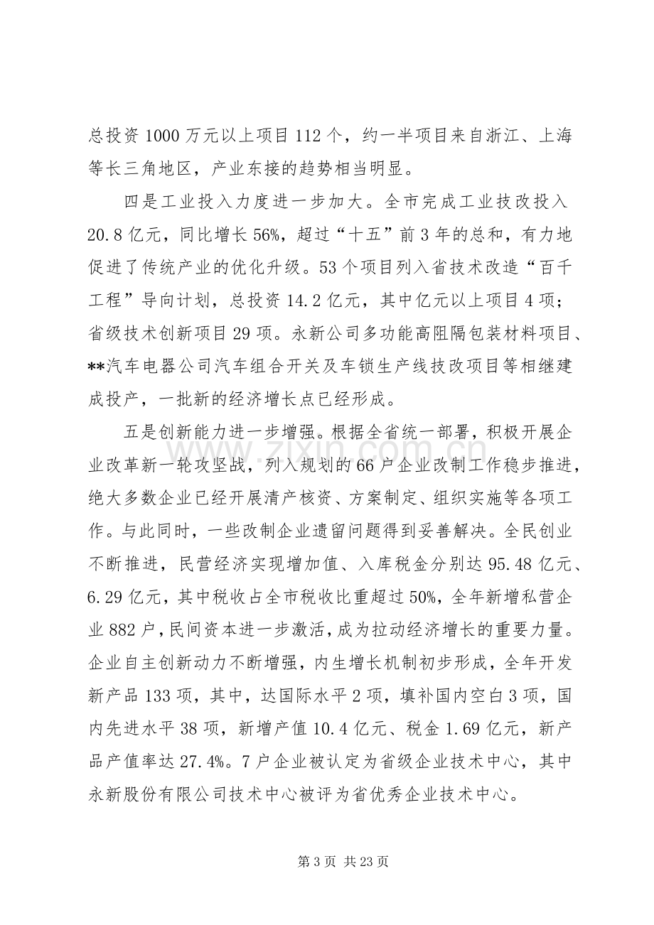 工业经济工作会议讲话一.docx_第3页