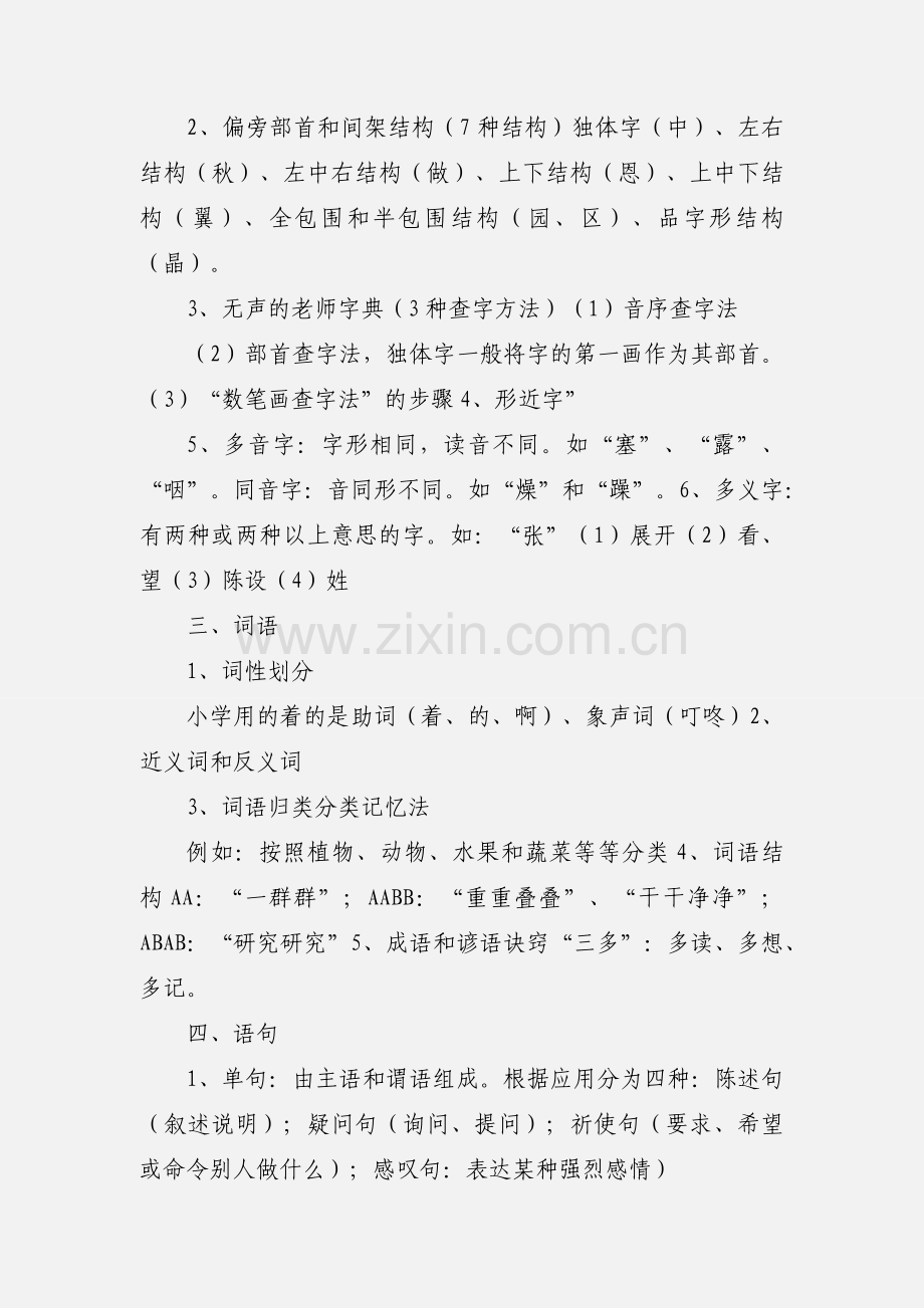 小学语文知识点汇总(包含题目答案).docx_第2页