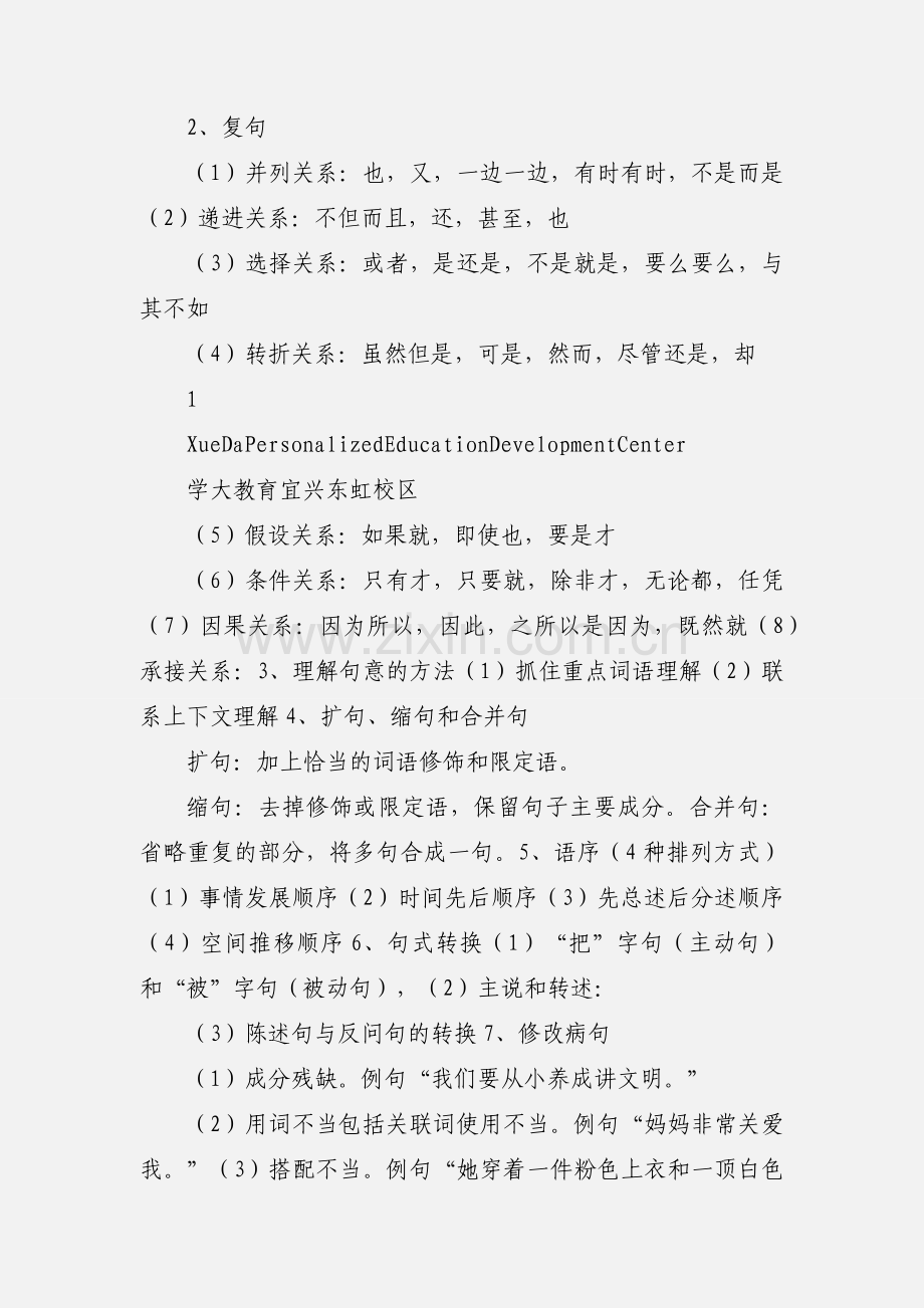 小学语文知识点汇总(包含题目答案).docx_第3页