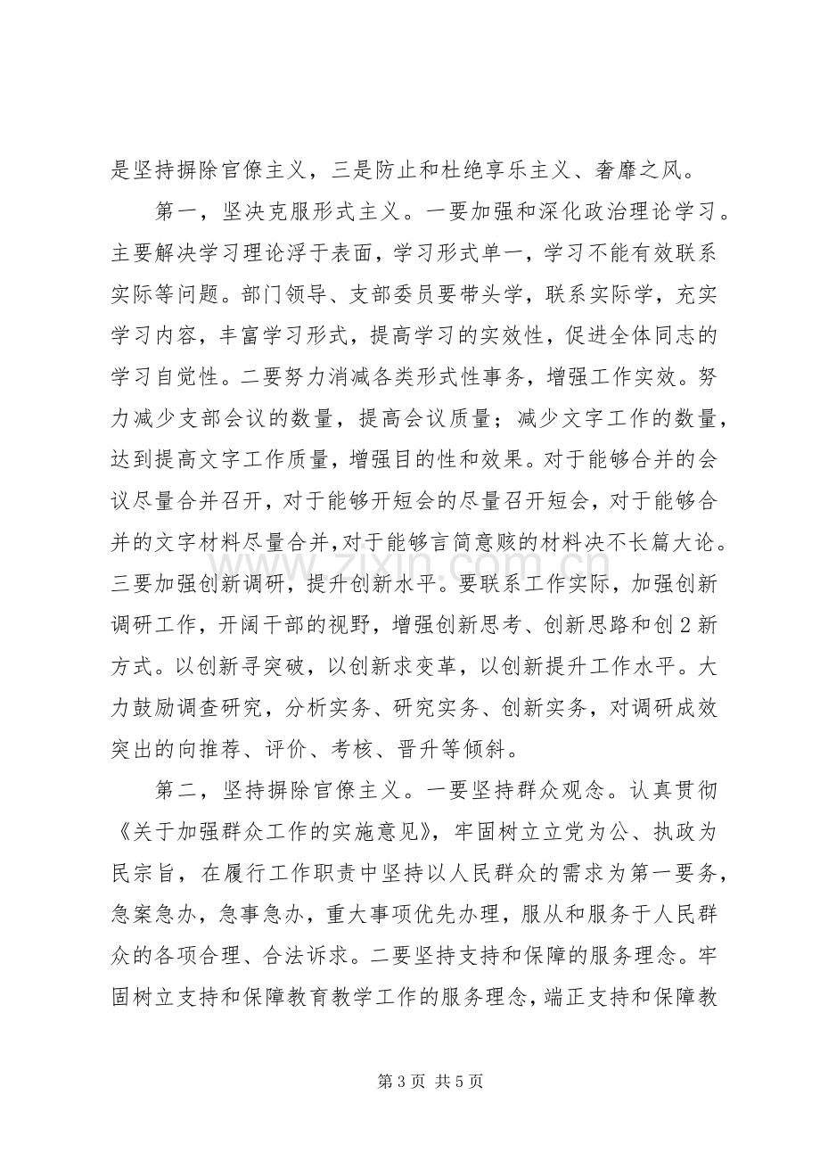 学校群众路线教育实践活动四风问题整改实施方案.docx_第3页