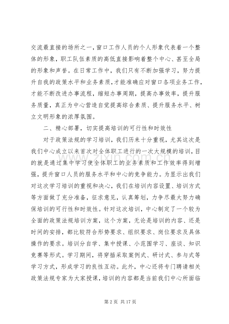 领导在培训前的讲话稿.docx_第2页