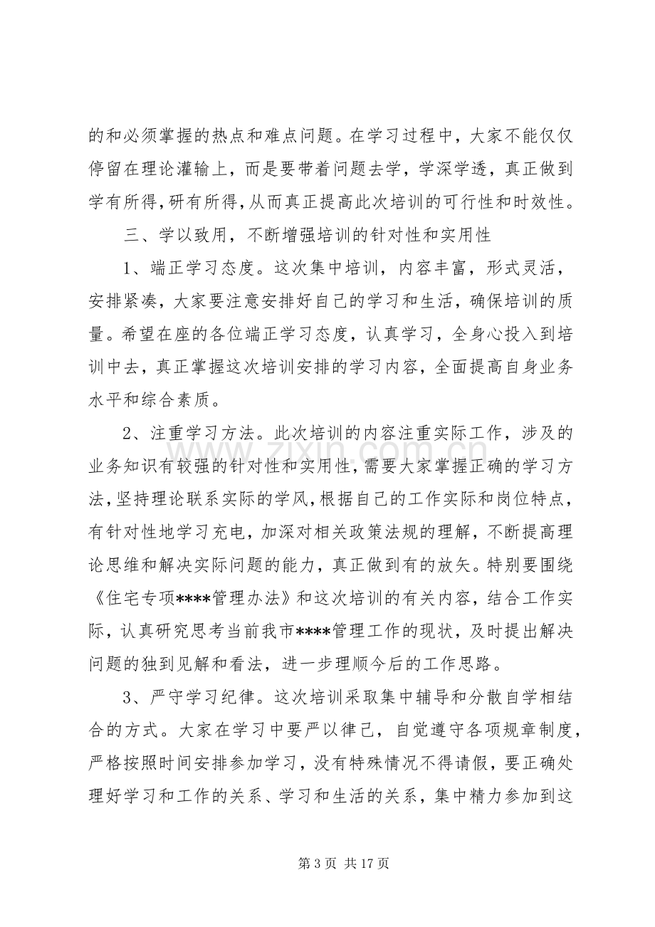 领导在培训前的讲话稿.docx_第3页