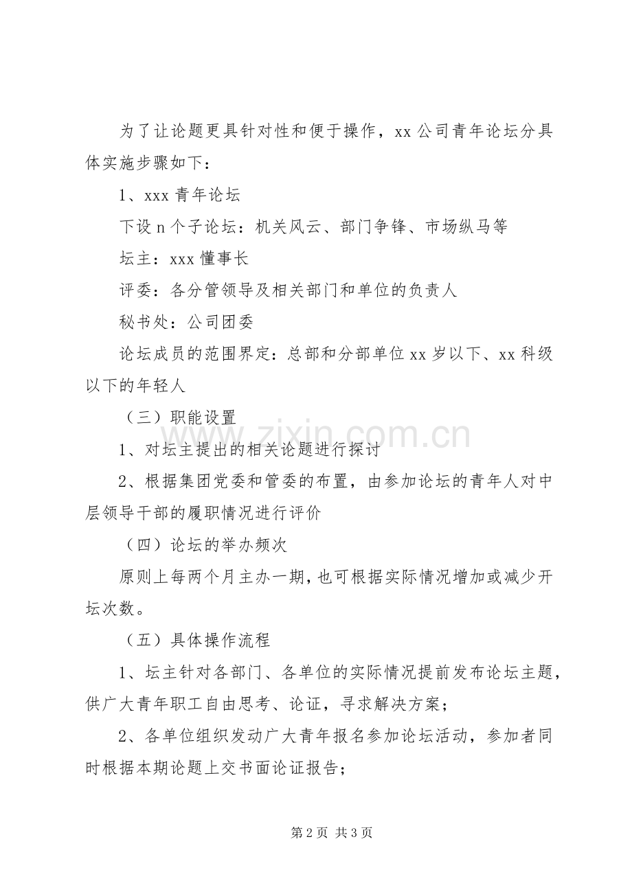 公司青年论坛活动实施方案.docx_第2页