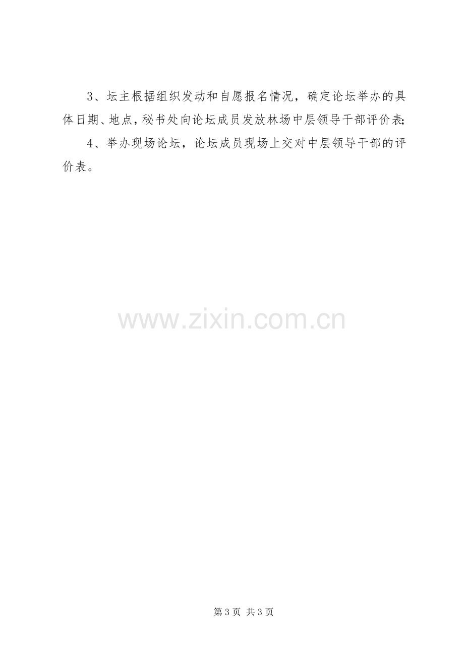 公司青年论坛活动实施方案.docx_第3页