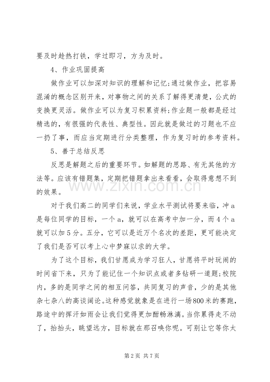 高中春季开学典礼发言范文.docx_第2页