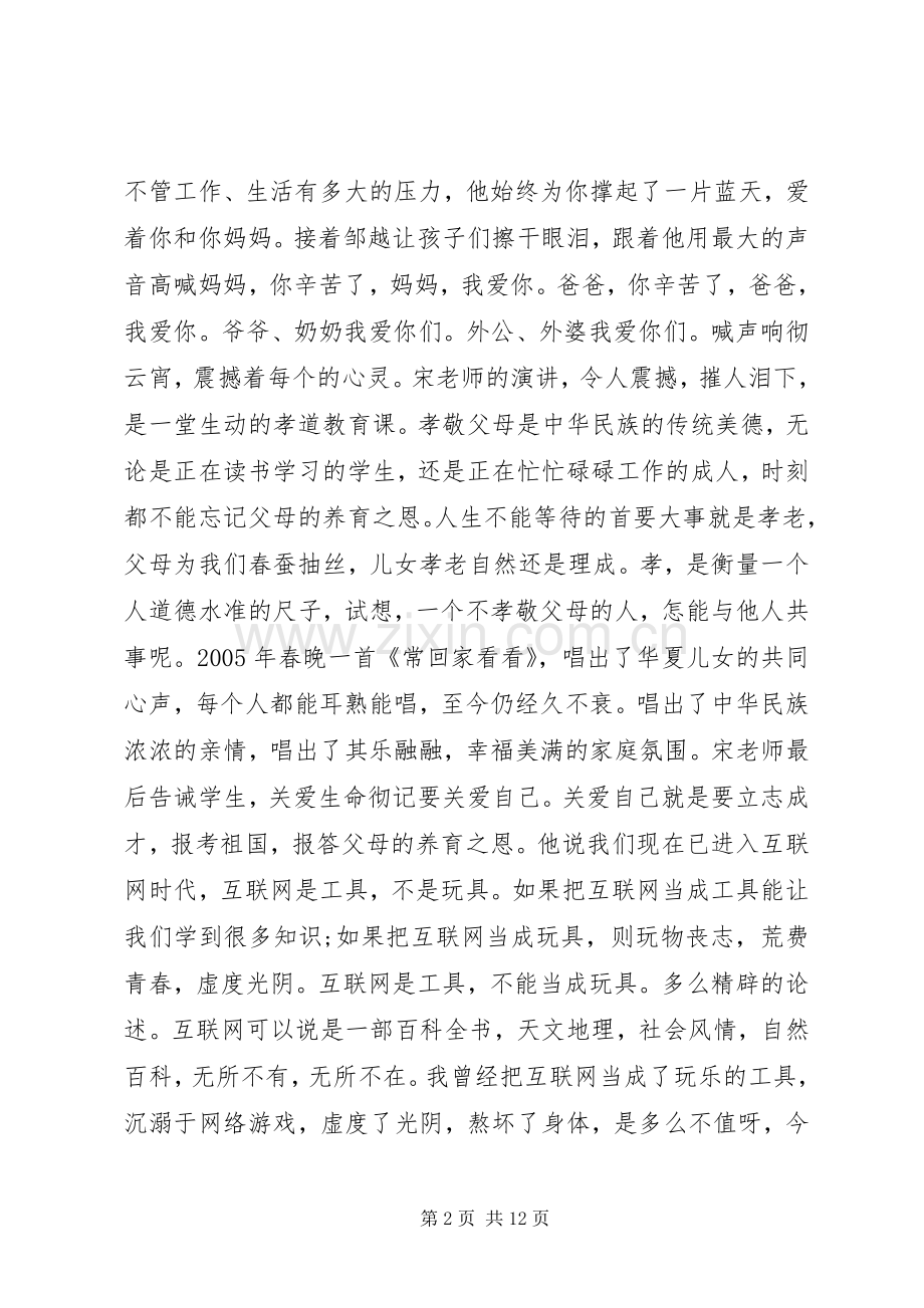 爱满校园演讲观后感范文（多篇）.docx_第2页