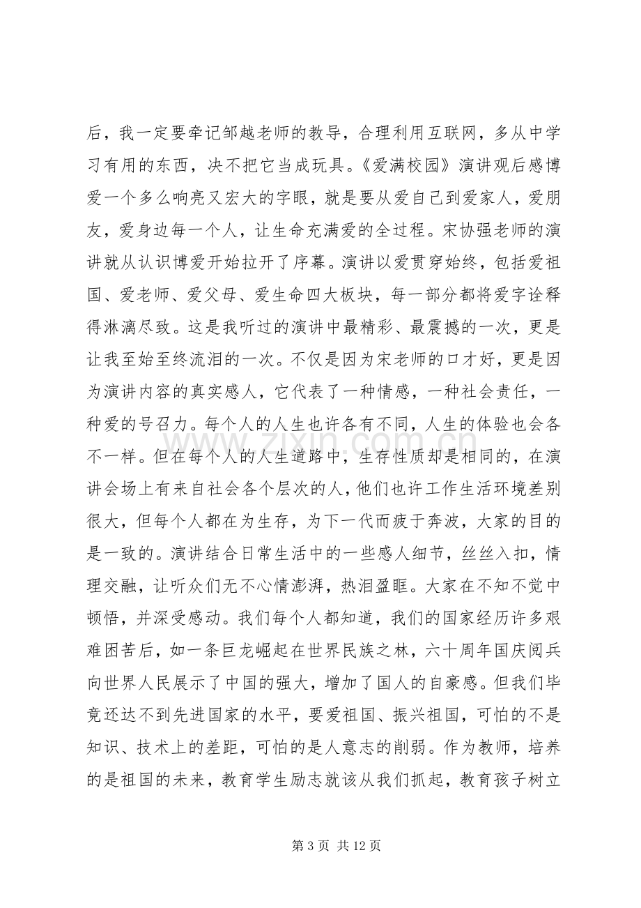 爱满校园演讲观后感范文（多篇）.docx_第3页